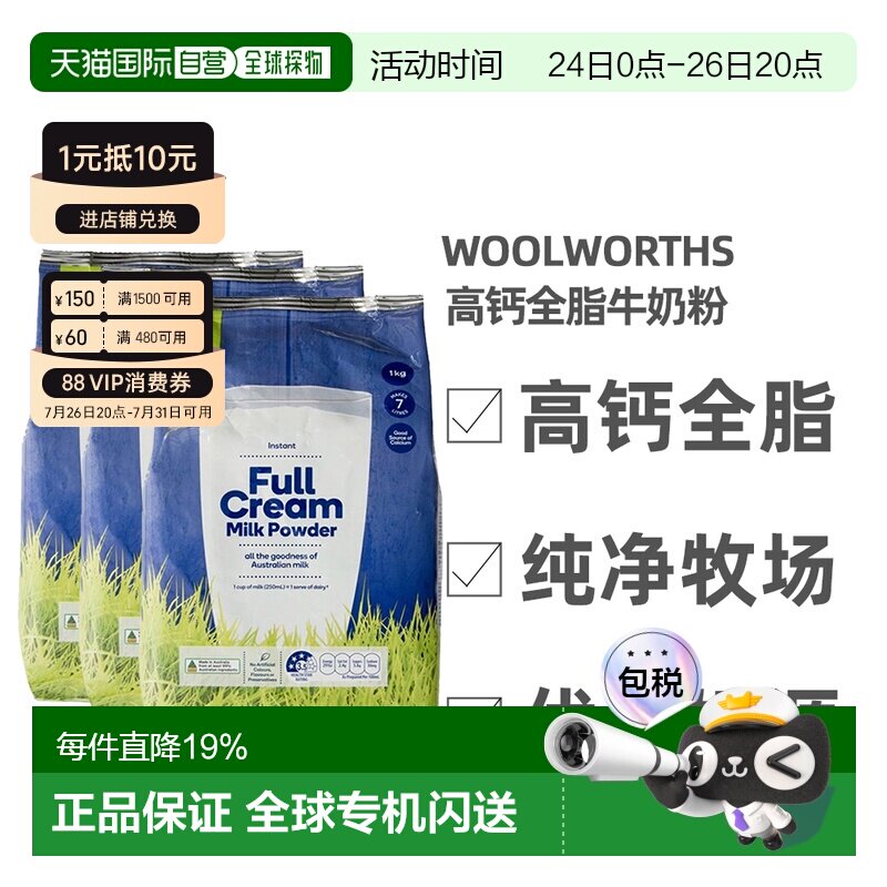 澳大利亚直邮Woolworths高钙全脂牛奶粉儿童学生成人老年1KG*3袋