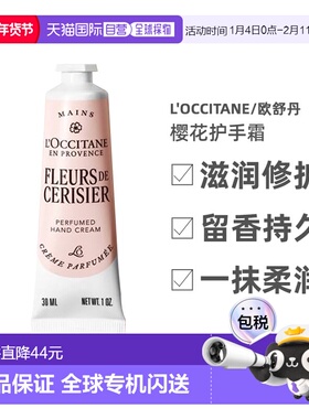 欧洲直邮欧舒丹樱花护手霜 L'Occitane Creme mains Fleur d正品