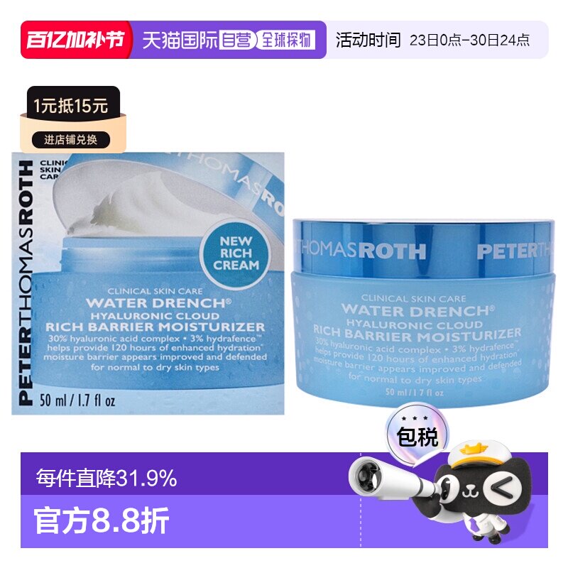 美国直邮Peter Thomas Roth彼得罗夫玻尿酸云润面霜水润轻盈50ml