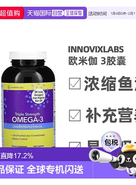 香港直发Innovixlabs欧米伽-3胶囊浓缩鱼油促进维生素D吸收200粒