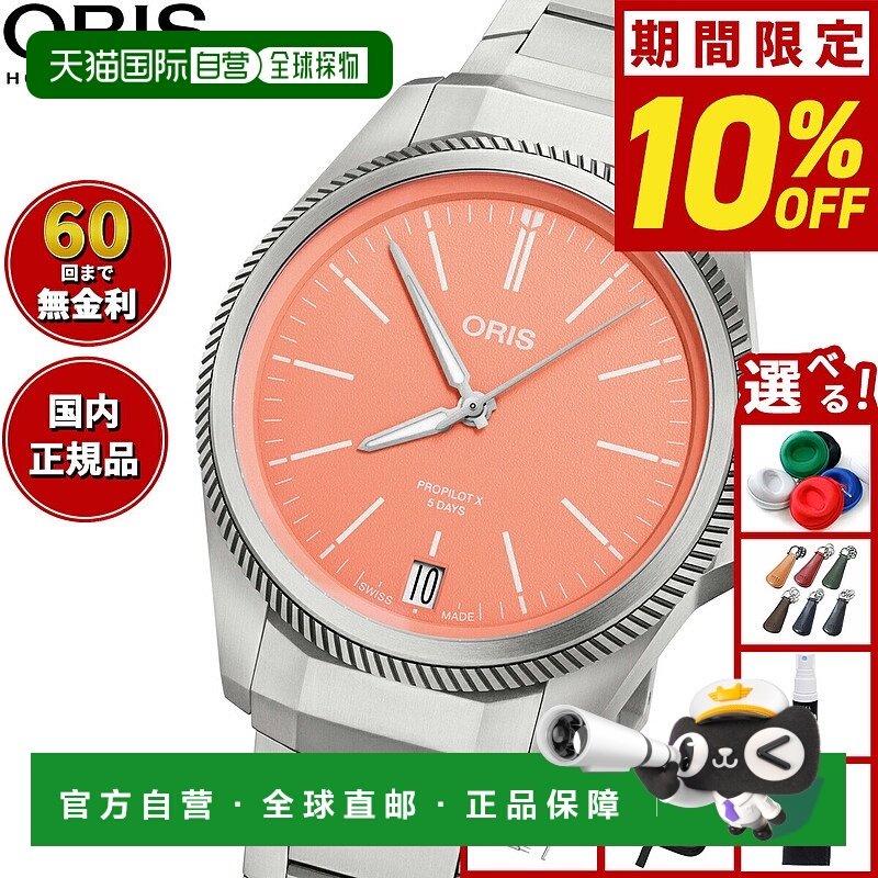 日本直邮Oris ProPilot X Caliber 400 PROPILOT X 男士手表自动