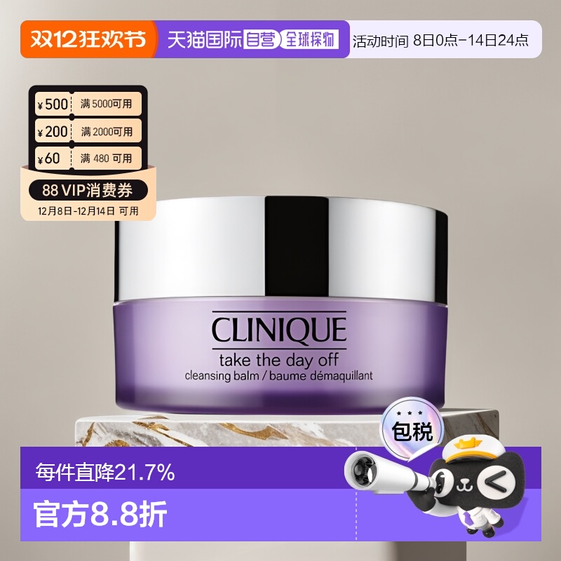 香港卸妆卸妆膏Clinique