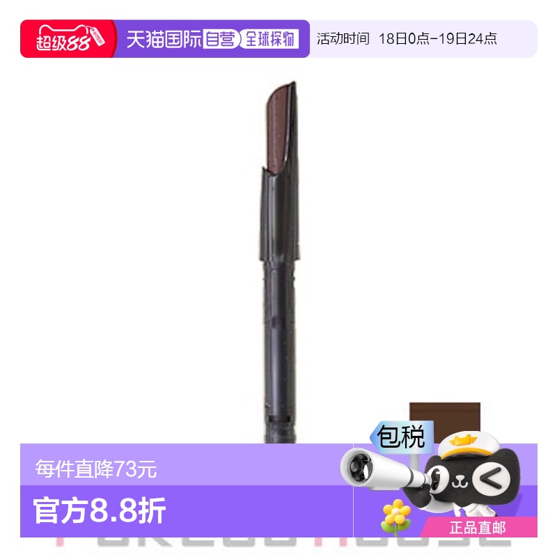 日本直邮植村秀眉笔墨盒补充装0.3g#Brown【效期至少剩半年】正品