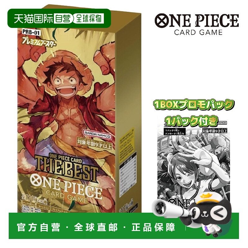 日本直邮海贼王卡牌游戏高级补充包 海贼王卡牌 THE BEST PRB-01