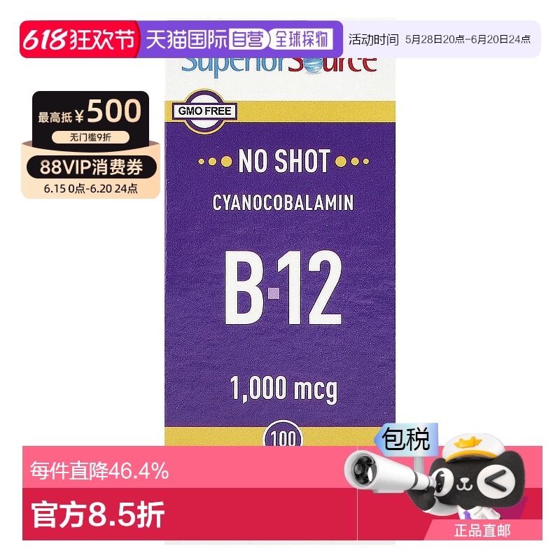 香港直发Superior Source氰钴胺小片剂入口即溶无防腐剂100片