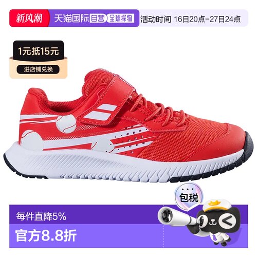 欧洲直邮BABOLAT 全场地男童运动鞋 Pulsion