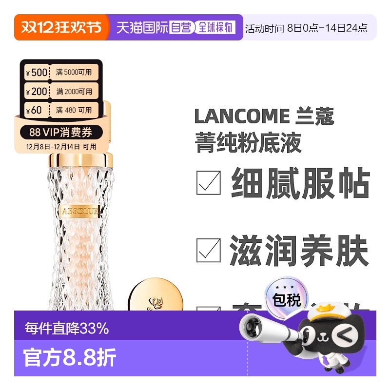 香港直邮Lancome/兰蔻菁纯粉底液服帖干皮油皮高光粉底35ml正品新