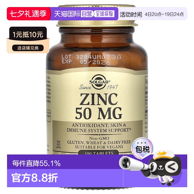 香港直发Solgar索尔加含锌素食胶囊维护免疫系统的健康100片锌片