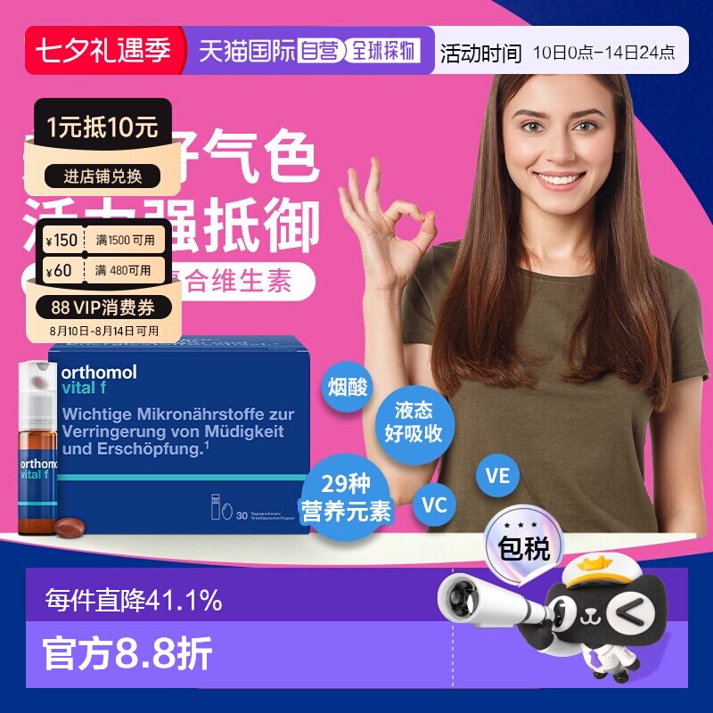 欧洲直邮Orthomol奥适宝VF瓶B族复合维生素矿物质多维女士口服液