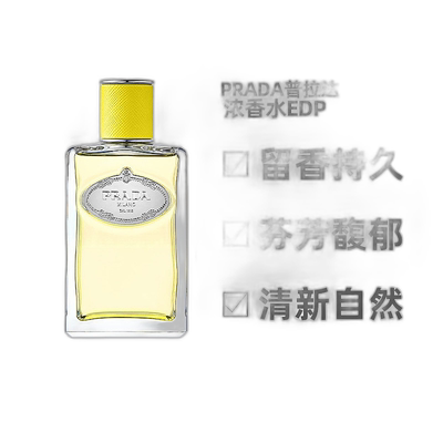 欧洲直邮PRADA「水印」私藏香水全系列30/100ml留香持久芬芳馥郁