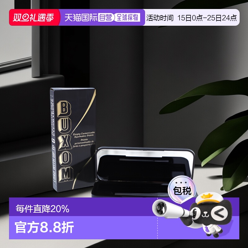 美国直邮buxom女士多功能diy定制眼影化妆盘方便携带磁性底座正品