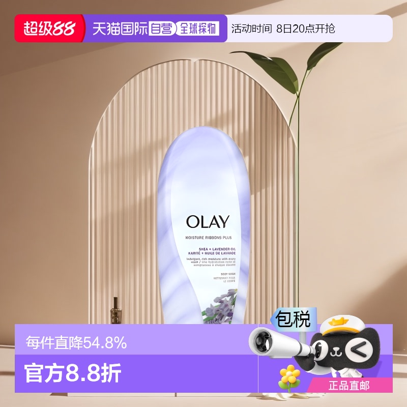 美国直邮Olay玉兰油乳木果沐浴露美肌清爽薰衣草油补水保湿532ml