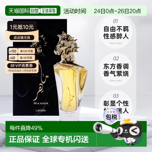 美国直邮Lattafa拉塔法金马香水EDP100ml马年纳福花香东方调正品