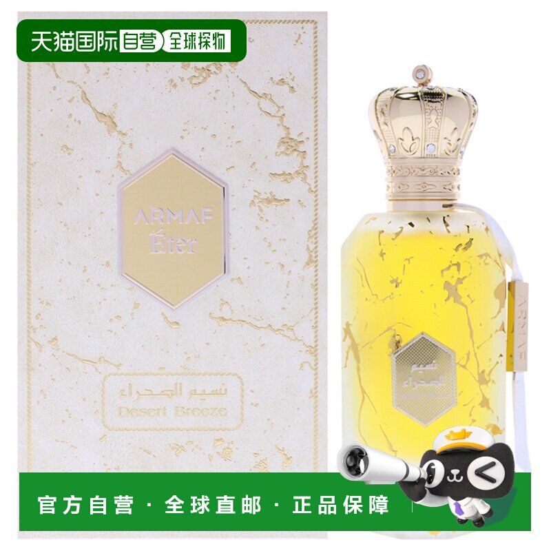 美国直邮Armaf阿玛芙Eter沙漠微风中性香水100ml中性正品图片