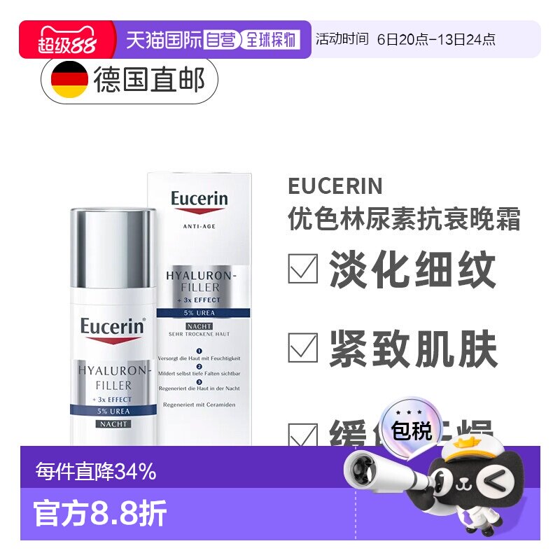 德国Eucerin优色林5%尿素晚霜抗揍抗衰滋养肌肤50ml正品