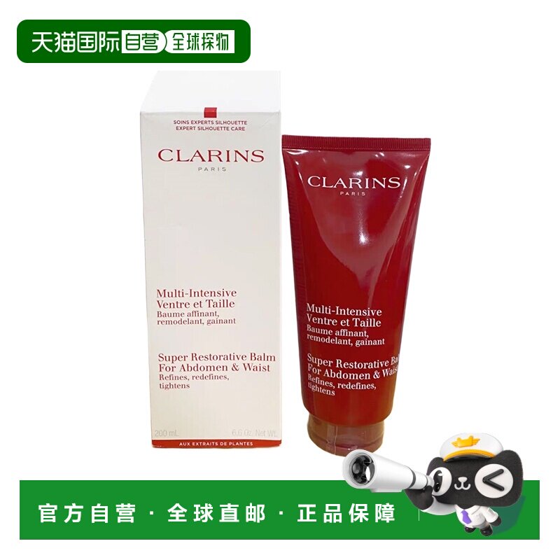 欧洲直邮clarins娇韵诗纤体紧致腰腹精华 轻盈光滑肌肤200ML正品