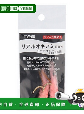 日本直邮真虾虎鱼 GK1 18 号 粉色 / 金色