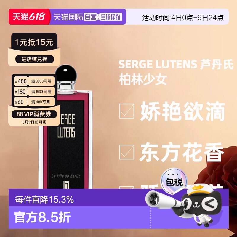 香港直邮Serge Lutens芦丹氏女士香水柏林少女香水精致50ml正品