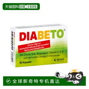 欧洲直邮DIABETO维稳血糖复合维生素膳食补充剂60粒效期25年12月