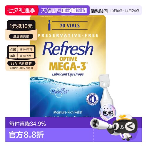 美国直邮Refresh MEGA3 人工泪液70支