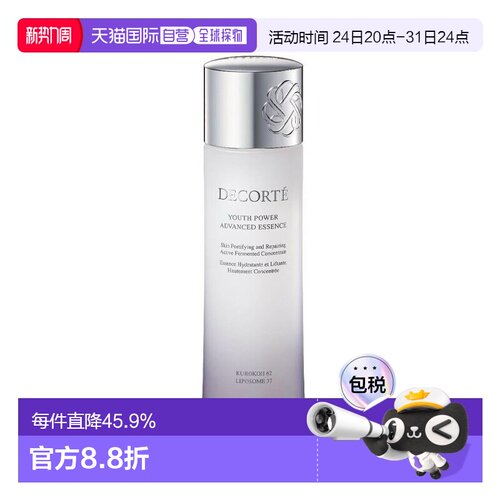 欧洲直邮Decorte黛珂黑麴焕活精华露 150ml 紧致舒缓盈润淡正品