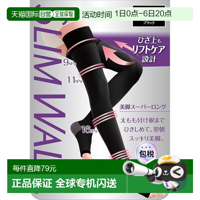 【日本直邮】Slim Walk丝翎 睡眠袜 分段加压 瘦腿 长款ML黑色