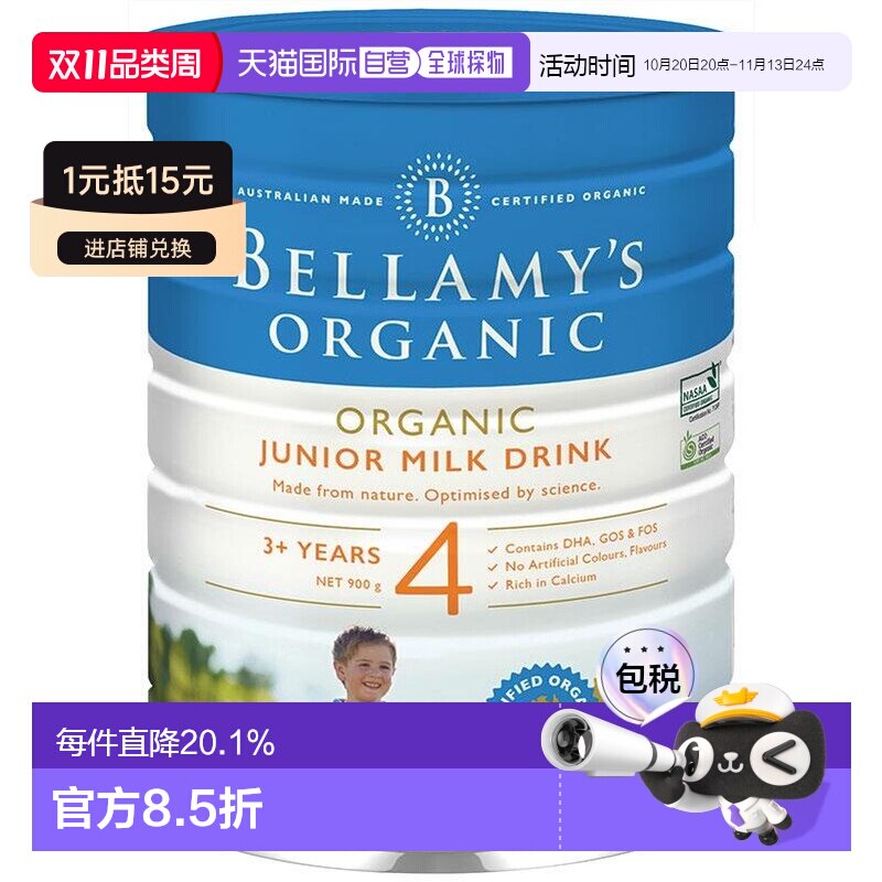 澳大利亚直邮贝拉米四段营养健康好吸收奶粉新版800g*3罐