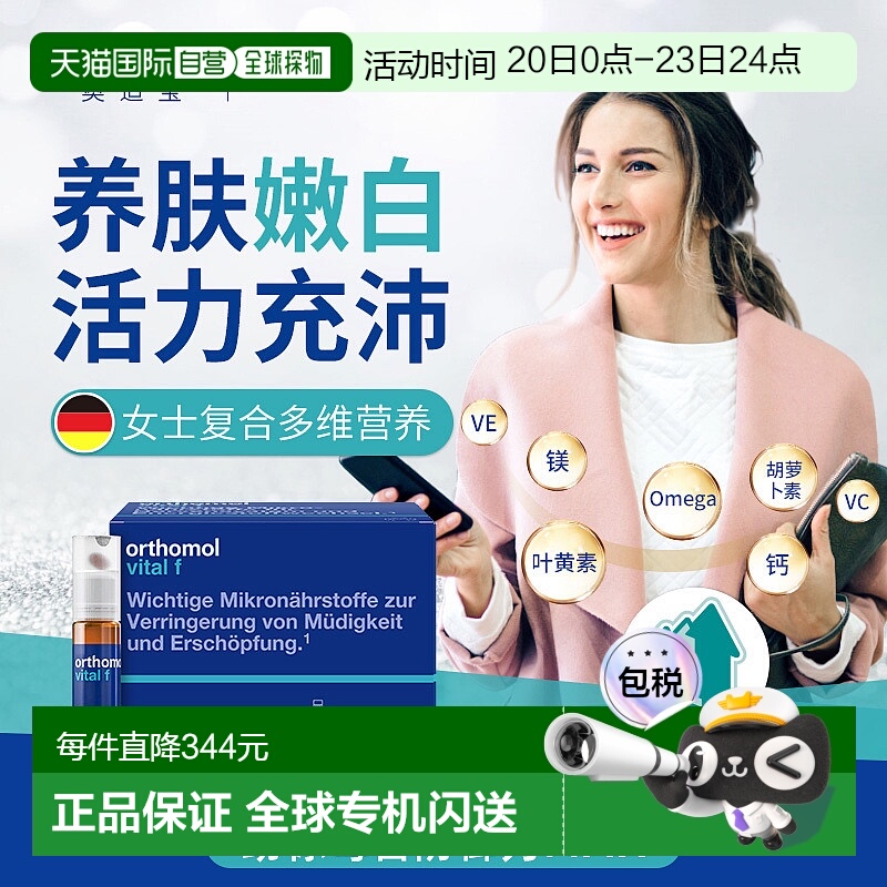 欧洲直邮orthomol奥适宝VF瓶B族维生素矿物质多维女口服液30瓶/盒