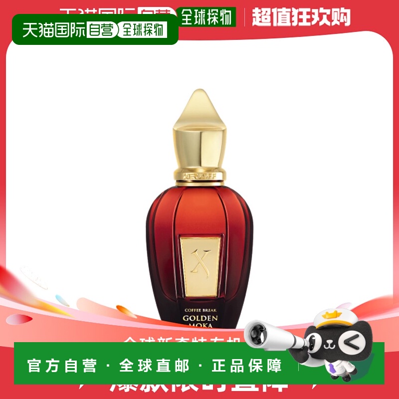 欧洲直邮Xerjoff希爵夫 咖啡时光系列-金莫卡GOLDEN MOKA 香水50m