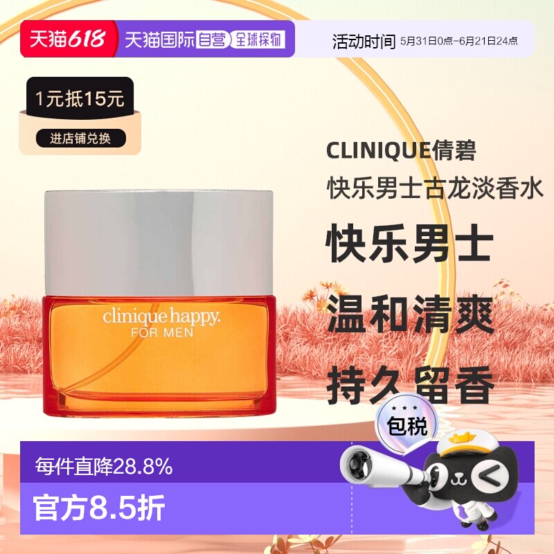 香港直邮CLINIQUE倩碧快乐男士古龙淡香水50ml持久留香温和正品