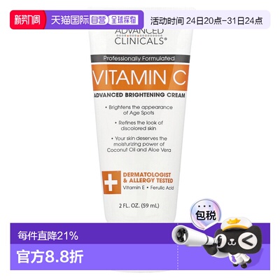 香港直邮Advanced Clinicals,维生素 C，高级亮肤霜，2 液量正品