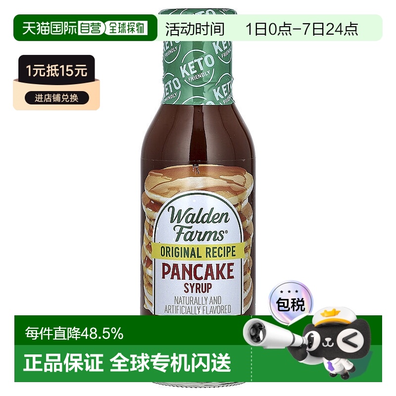 香港直发Walden Farms薄煎饼糖浆果味香甜粘稠浓郁355ml家用果糖