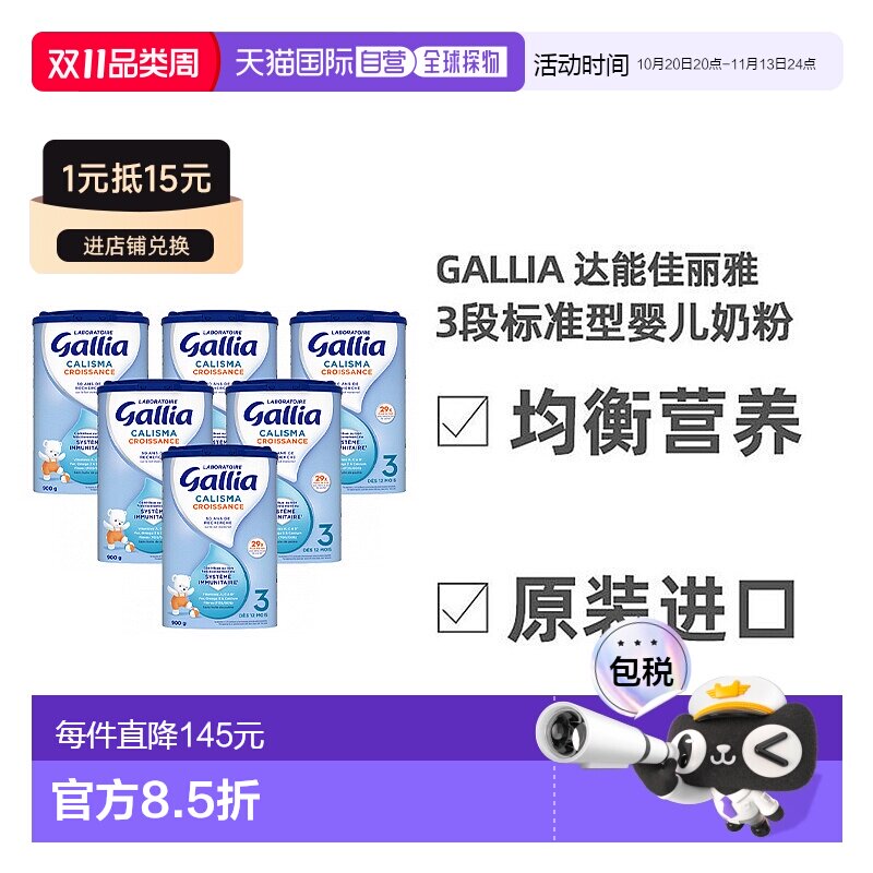 欧洲直邮Gallia佳丽雅标准婴儿奶粉3段益生元科学配比830g*6