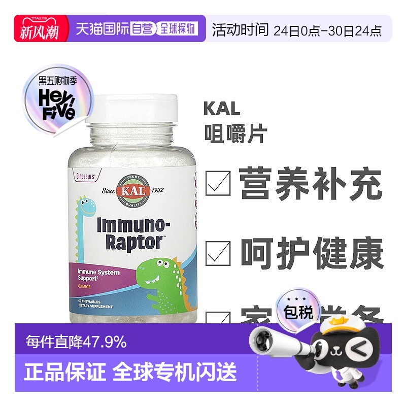 香港直发kal婴幼儿咀嚼片橙味机体抵抗系统健康60片