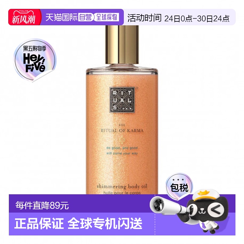 欧洲直邮Rituals怡式心缘系列闪亮身体油 100ml新款正品润肤油