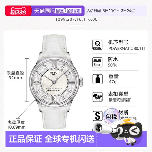 香港直邮天梭Tissot杜鲁尔系列刘亦菲同款机械女皮带表T099.207.1