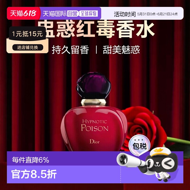 欧洲直邮Dior迪奥盅惑红毒女士淡香水持久留香甜美魅惑自然正品