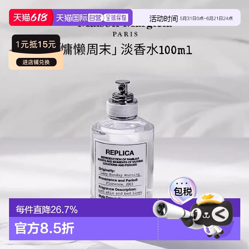 香港直邮梅森马吉拉系列慵懒周末航行物语淡香水清新30/100ml正品