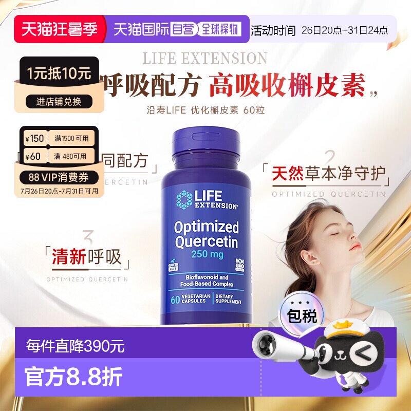 香港直邮沿寿life extension高含量肺槲皮素胶囊营养肺部保健进口