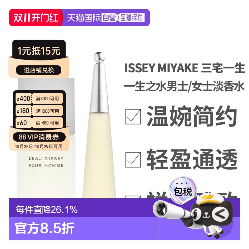 香港直邮Issey Miyake三宅一生 一生之水淡香水100ml【简装】正品