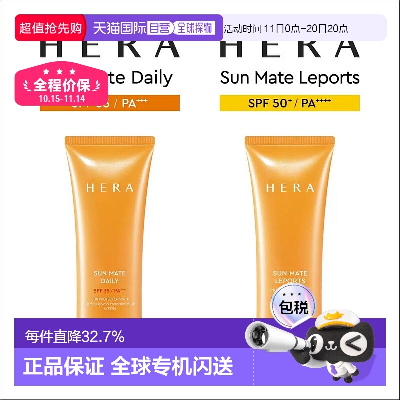 韩国直邮Hera赫妍阳光伴靓户外高倍防水防晒霜70ml*4瓶防汗不油