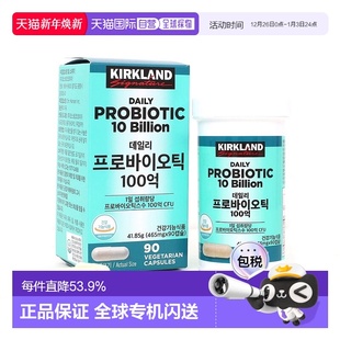 韩国直邮Kirkland柯克兰调理肠胃乳酸菌益生菌健康营养465mg 90粒