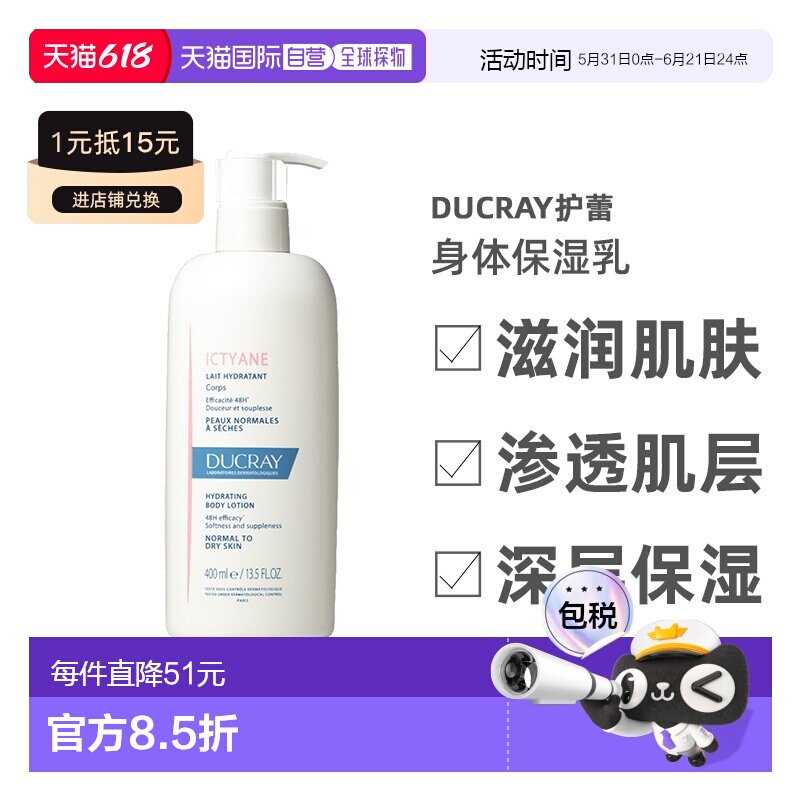 欧洲直邮Ducray护蕾 身体保湿乳400ml 滋润肌肤渗透肌层保湿甘油