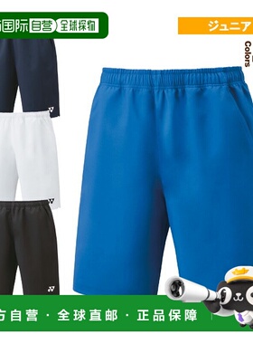 日本直邮 [Yonex 网球青少年商品] 短裤/青少年 (15150J)