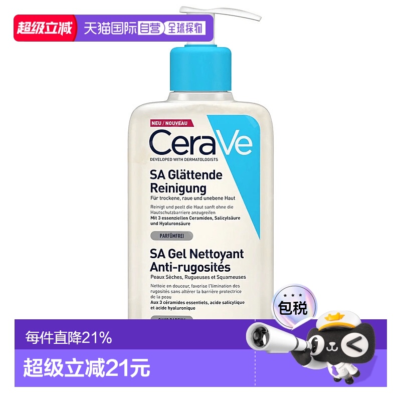 香港直邮CeraVe适乐肤SA水杨酸洁面啫喱洗面乳 236ml [随机版本发