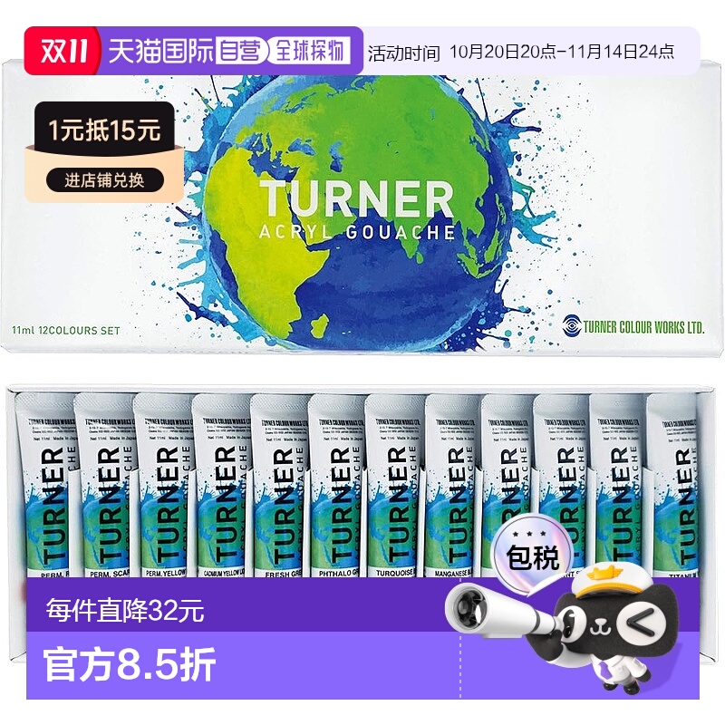 【日本直邮】Turner 透纳 亚克力水粉颜料  地球12色 AG12ER 11ml
