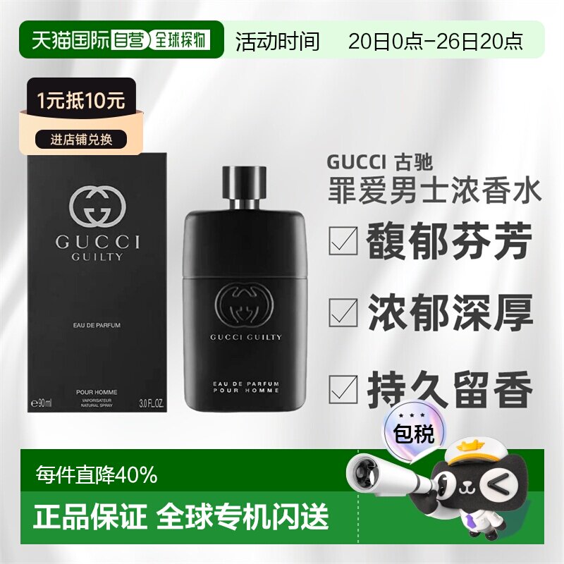 香港直邮GUCCI古驰罪爱男士浓香水EDP馥郁芬芳浓郁50/90ml正品