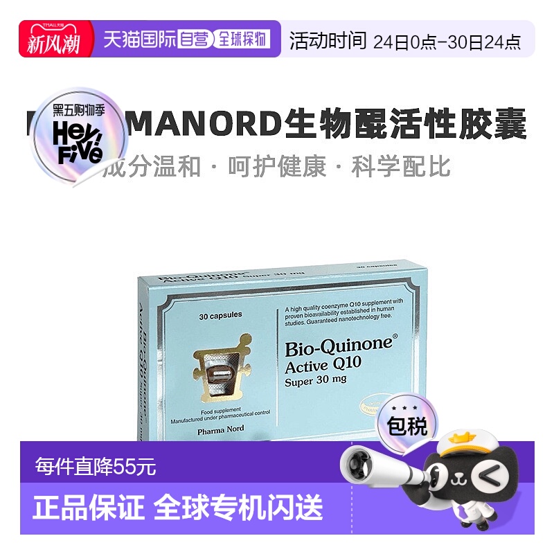 PharmaNord法尔诺德活性super辅酶Q10心脏支持高吸收30mg维生素