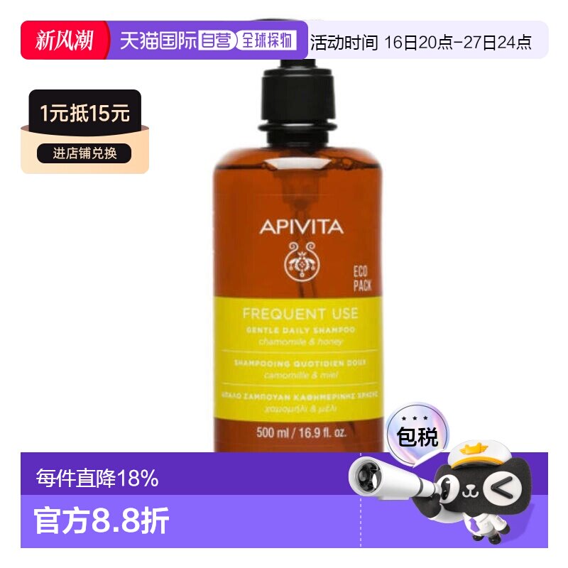 欧洲直邮APIVITA/艾蜜塔 洋甘菊蜂蜜日常柔顺洗发水500ml正品