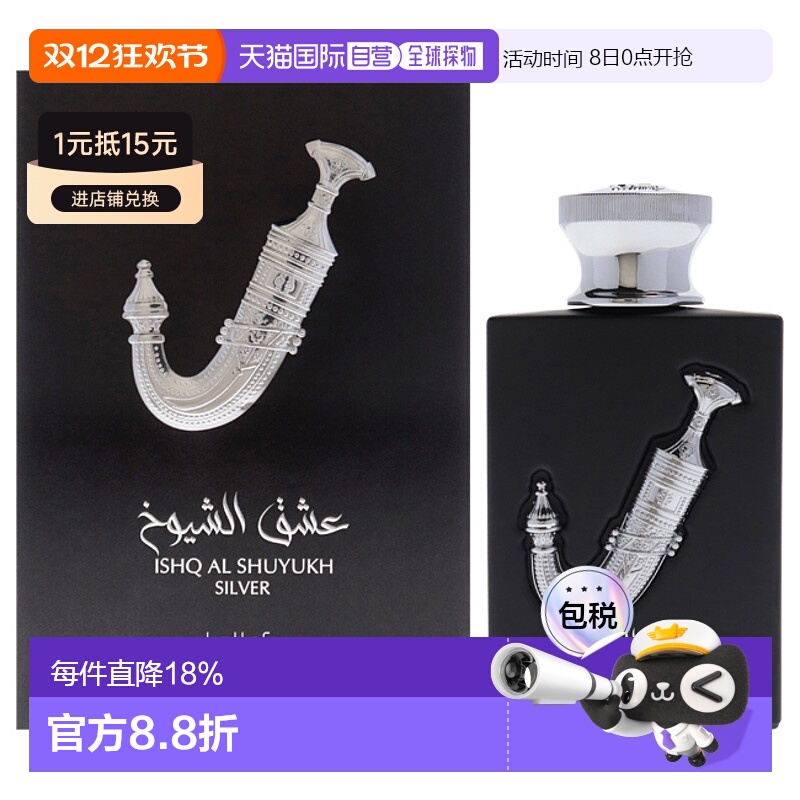 美国直邮Lattafa拉塔法酋长之爱银色版男女通用香水EDP-100ml正品